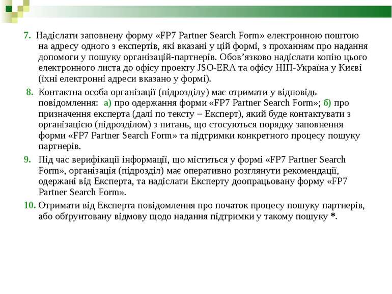 7. Надіслати заповнену форму «FP7 Partner Search Form» електронною поштою на ...