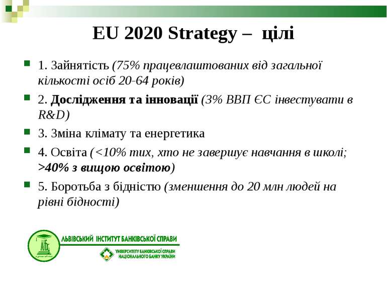 EU 2020 Strategy – цілі 1. Зайнятість (75% працевлаштованих від загальної кіл...