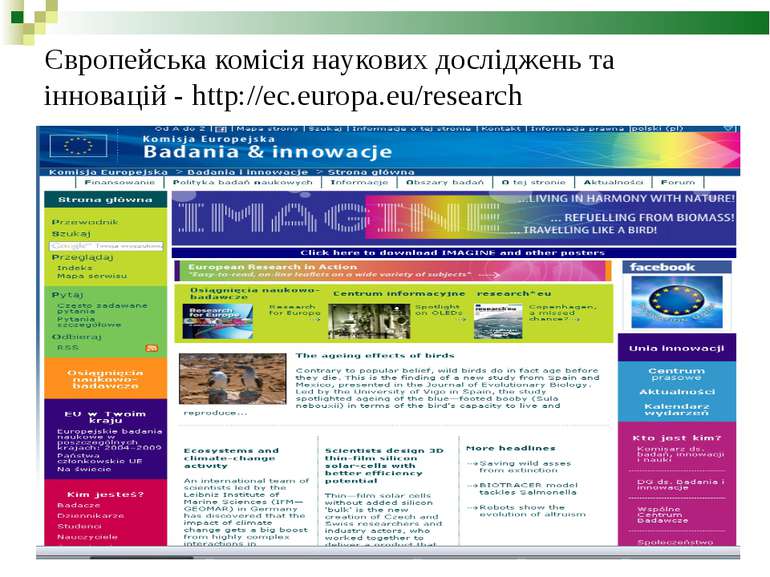 Європейська комісія наукових досліджень та інновацій - http://ec.europa.eu/re...