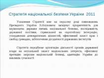 Стратегія національної безпеки України 2011 Ухвалення Стратегії вже на першом...