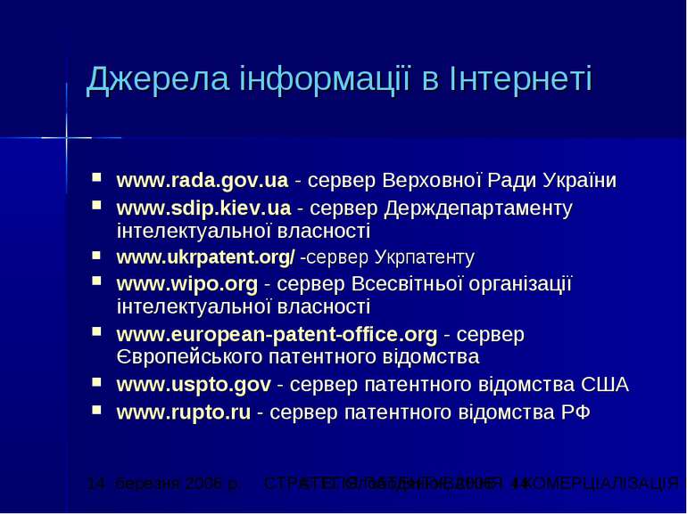 Джерела інформації в Інтернеті www.rada.gov.ua - сервер Верховної Ради Україн...