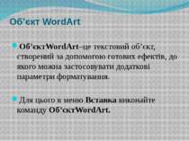 Об’єкт WordArt Об’єктWordArt–це текстовий об’єкт, створений за допомогою гото...