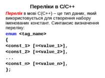 Переліки в С/С++ Перелік в мові С(С++) – це тип даних, який використовується ...