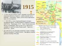 У січні–березні російська армія, завдавши поразки австро-угорським військам у...