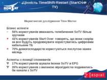Цінність TimeShift-Restart (StartOver TV) www.romsat.ua E-mail: digital_tv@ro...