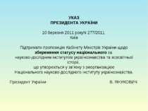 УКАЗ ПРЕЗИДЕНТА УКРАЇНИ 10 березня 2011 рокуN 277/2011 Київ Підтримати пропоз...