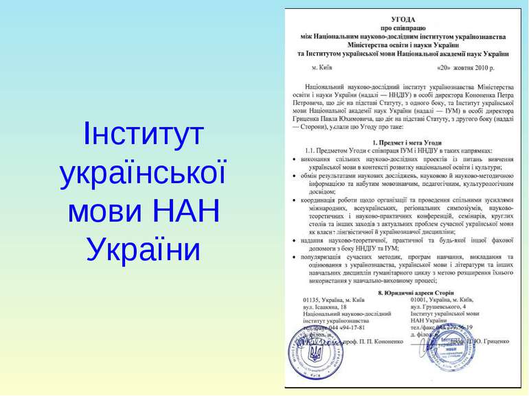 Інститут української мови НАН України