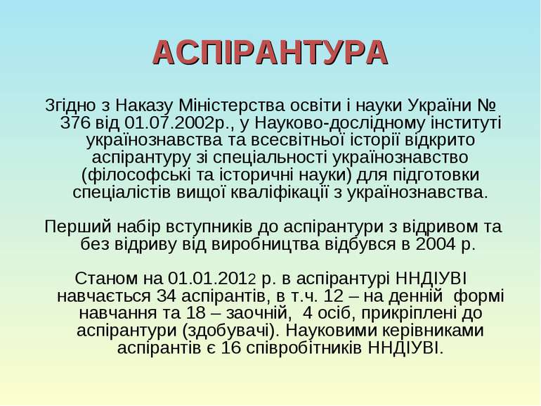 Згідно з Наказу Міністерства освіти і науки України № 376 від 01.07.2002р., у...