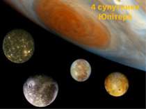 4 супутники Юпітера