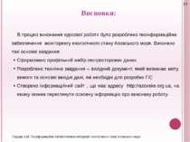 Висновки: В процесі виконання курсової роботи було розроблено геоінформаційне...