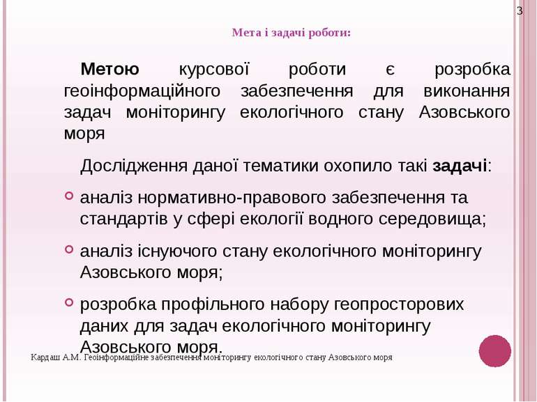 Мета і задачі роботи: Метою курсової роботи є розробка геоінформаційного забе...