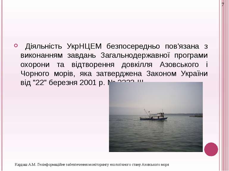 Діяльність УкрНЦЕМ безпосередньо пов'язана з виконанням завдань Загальнодержа...