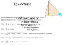 Трикутник