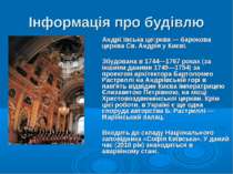 Інформація про будівлю Андрі ївська це рква — барокова церква Св. Андрія у Ки...