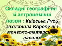 Складні географічні й астрономічні назви : Київська Русь захистила Європу від...