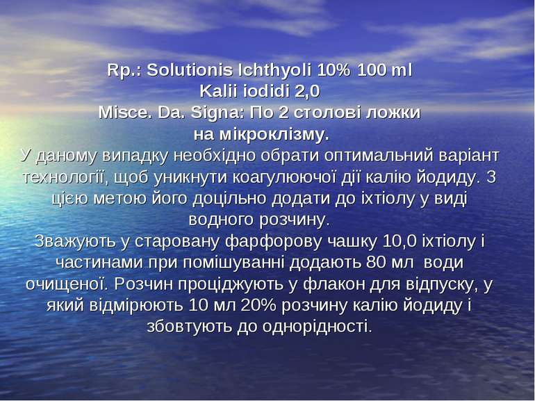 Rp.: Solutionis Ichthyoli 10% 100 ml Kalii iodidi 2,0 Misce. Da. Signa: По 2 ...