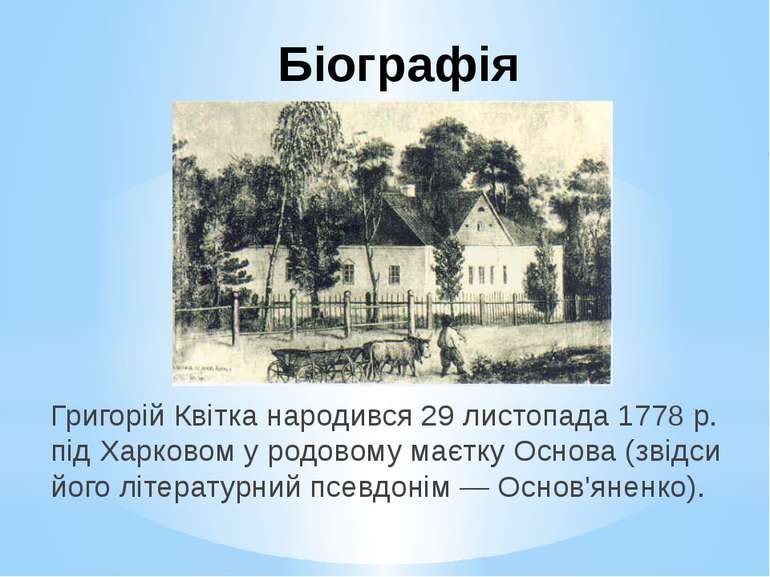 Біографія Григорій Квітка народився 29 листопада 1778 р. під Харковом у родов...