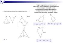     У 7 класі під час вивчення теми «Ознаки рівності трикутників» доцільно ро...