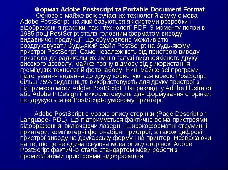 Формат Adobe Postscript та Portable Document Format Основою майже всіх сучасн...