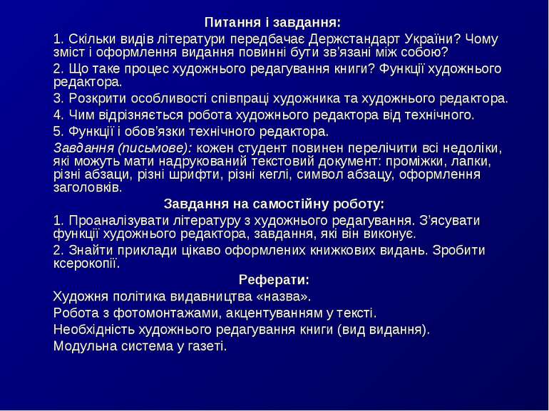 Питання і завдання: 1. Скільки видів літератури передбачає Держстандарт Украї...