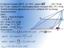 В паралелограме АВСD кут АDС дорівнює , АD = 8 см, DС= 6 см , пряма РС перпен...