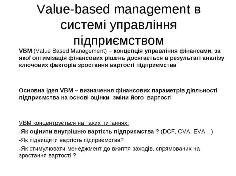 Value-based management в системі управління підприємством VBM (Value Based Ma...