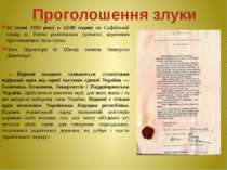 Проголошення злуки 22 січня 1919 року о 12:00 годині на Софійській площі м. К...