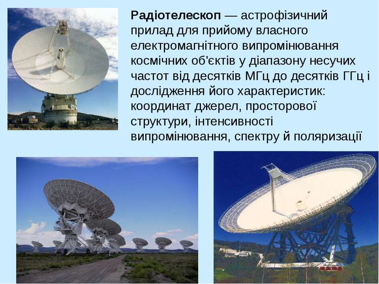 Радіотелескоп — астрофізичний прилад для прийому власного електромагнітного в...