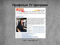 Профільні TV програми “UBR”, http://ubr.ua/