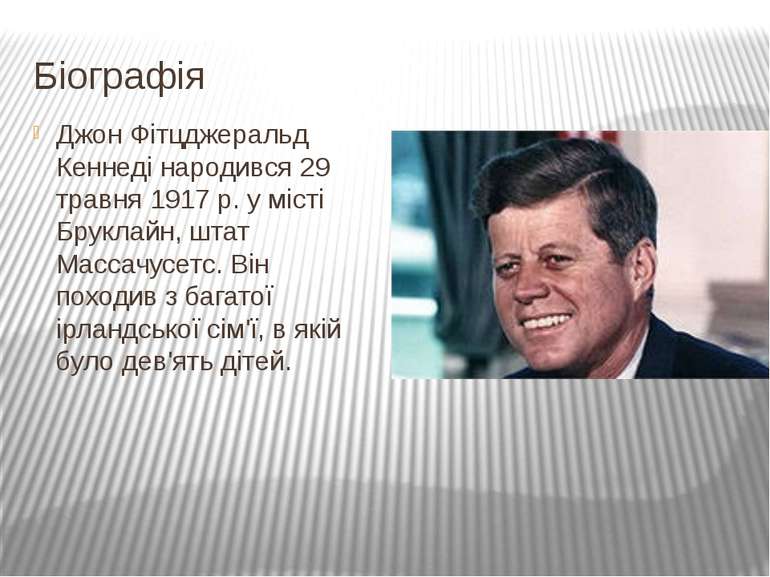 Біографія Джон Фітцджеральд Кеннеді народився 29 травня 1917 р. у місті Брукл...