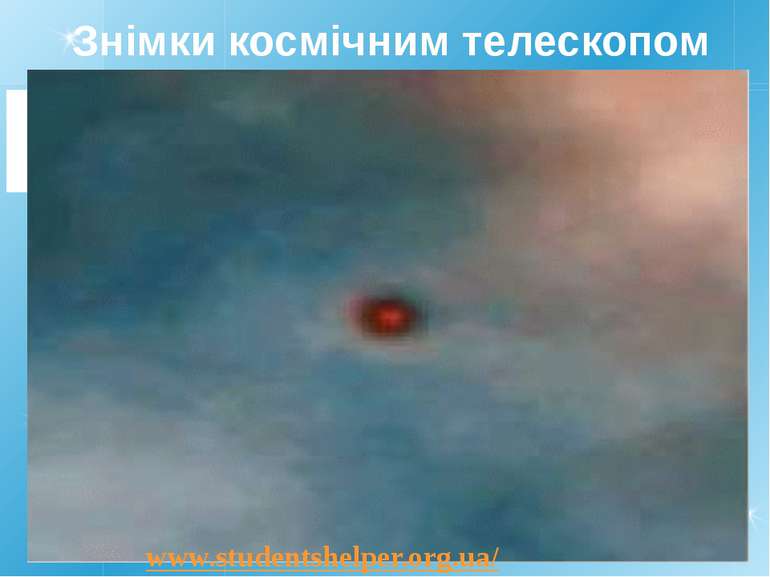 Знімки космічним телескопом www.studentshelper.org.ua/