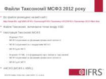 Файли Таксономії МСФЗ 2012 року Всі файли розміщено на веб-сайті: http://www....
