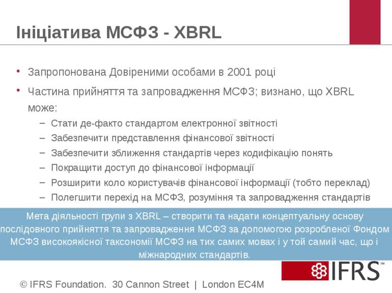 Ініціатива МСФЗ - XBRL Запропонована Довіреними особами в 2001 році Частина п...