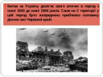 Битва за Україну досягла свого апогею в період з осені 1943 до осені 1944 рок...