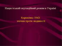 Корюківка 1943: злочин проти людяності Нацистський окупаційний режим в Україні