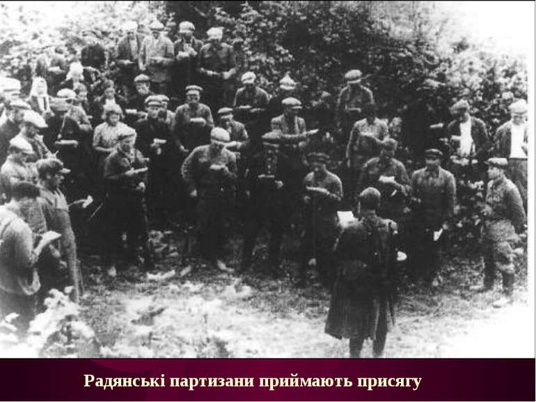 Радянські партизани приймають присягу