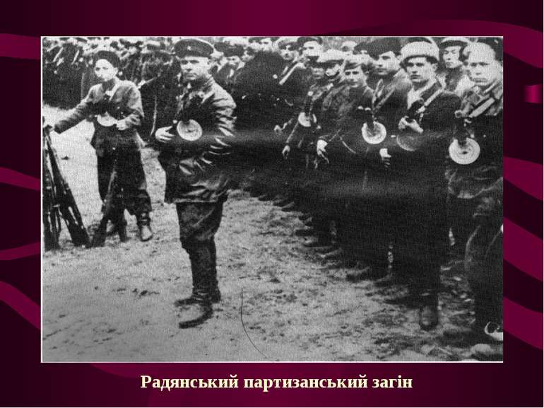Радянський партизанський загін
