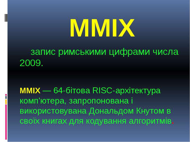 MMIX MMIX запис римськими цифрами числа 2009. MMIX — 64-бітова RISC-архітекту...