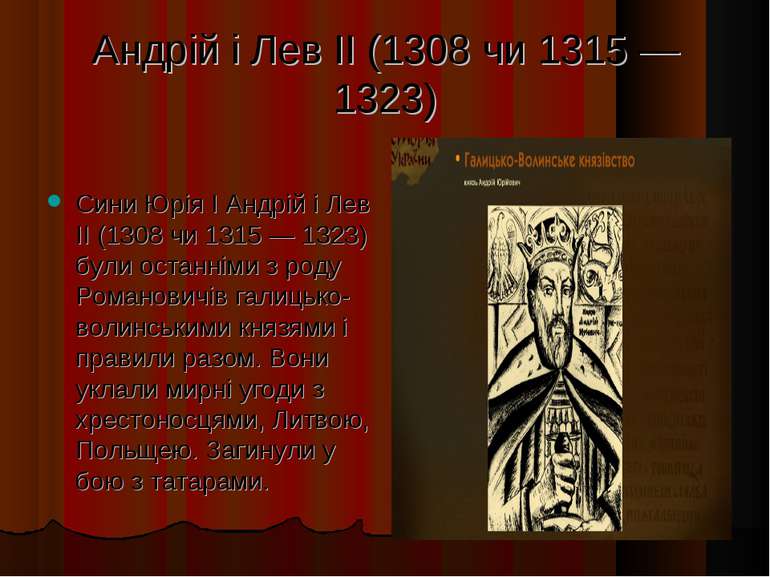 Андрій і Лев II (1308 чи 1315 — 1323) Сини Юрія І Андрій і Лев II (1308 чи 13...