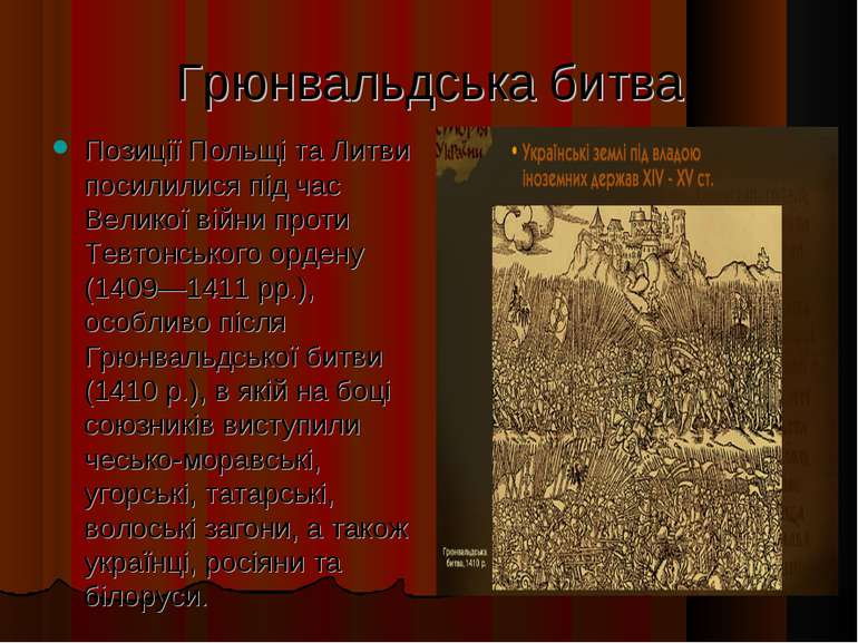 Грюнвальдська битва Позиції Польщі та Литви посилилися під час Великої війни ...