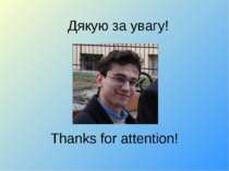 Thanks for attention! Дякую за увагу!