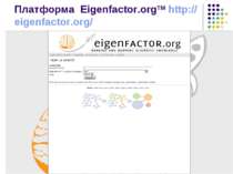 Платформа Eigenfactor.orgTM http://eigenfactor.org/