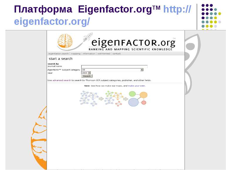 Платформа Eigenfactor.orgTM http://eigenfactor.org/