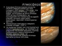 Атмосфера Атмосфера Юпітера воднево-гелієва (за обсягом співвідношення цих га...