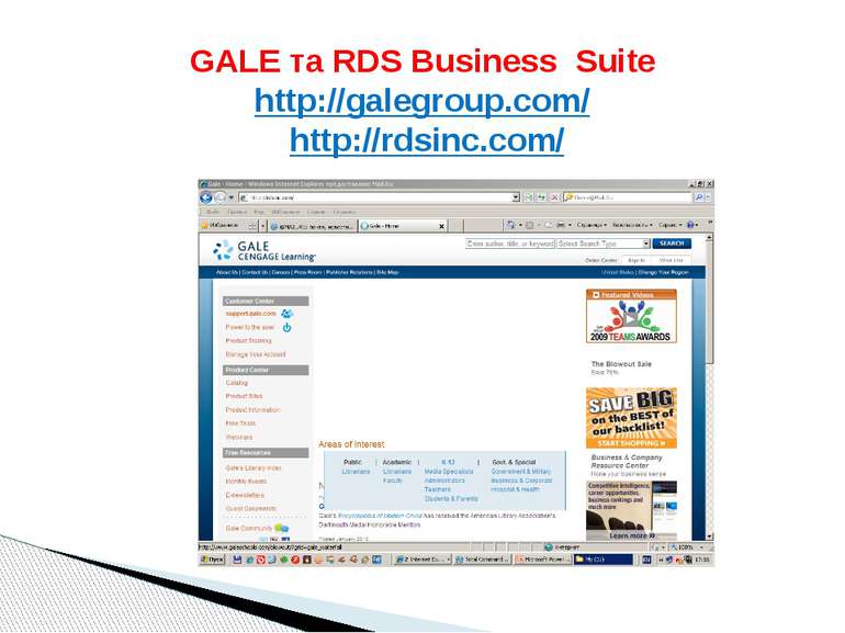 GALE та RDS Business  Suite http://galegroup.com/ http://rdsinc.com/