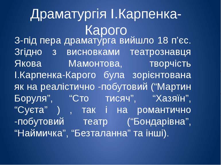 Драматургія І.Карпенка-Карого З-під пера драматурга вийшло 18 п’єс. Згідно з ...