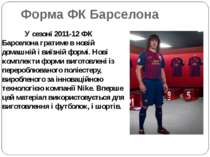 Форма ФК Барселона У сезоні 2011-12 ФК Барселона гратиме в новій домашній і в...