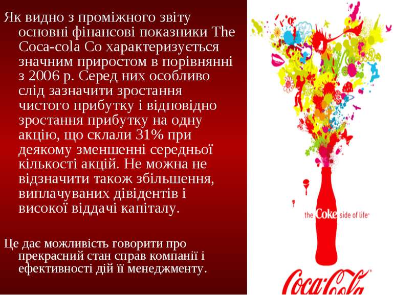 Як видно з проміжного звіту основні фінансові показники The Coca-cola Co хара...