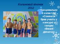 Танцювальний колектив «Сонечко» брав участь у конкурсі з танцем «Веселі дівча...