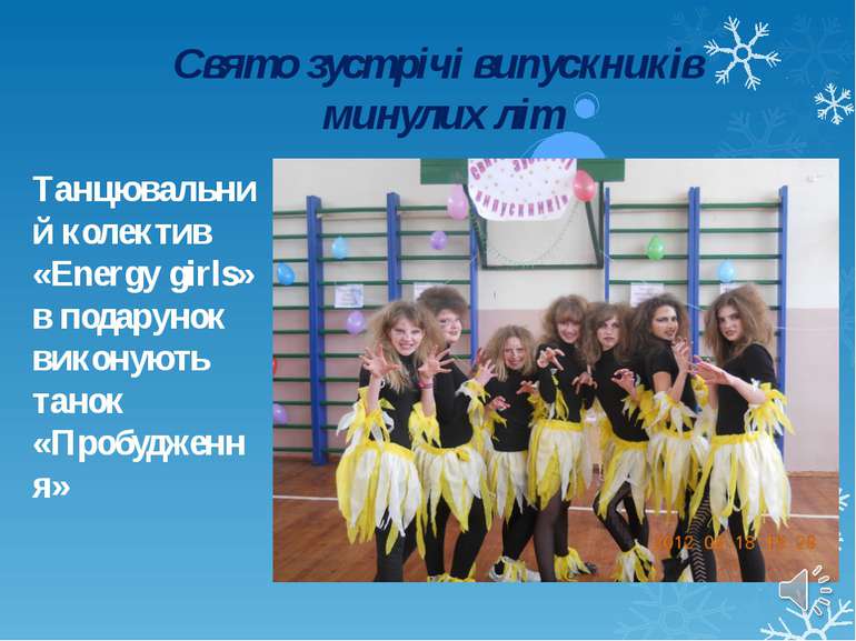 Танцювальний колектив «Energy girls» в подарунок виконують танок «Пробудження...